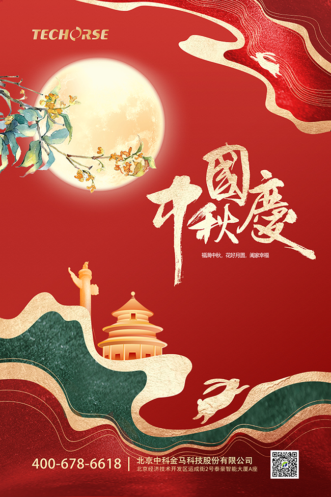 金马科技双节服务通知