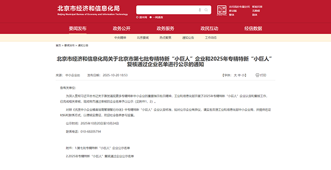 喜报 | 金马科技蝉联国家级专精特新“小巨人”称号