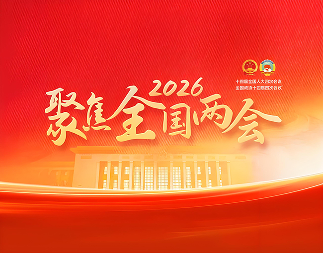 科技赋能两会，金马匠心护航